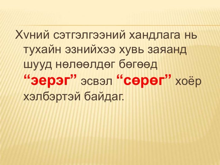 харилцаа ба эерэг сэтгэлгээ
