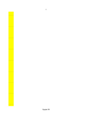 1




Хуудас 59
 