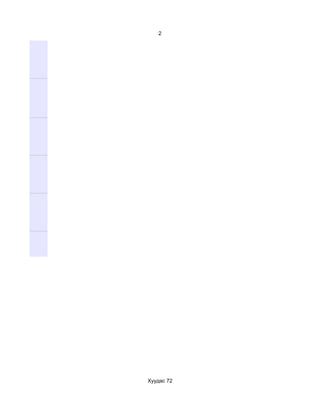 2




Хуудас 72
 