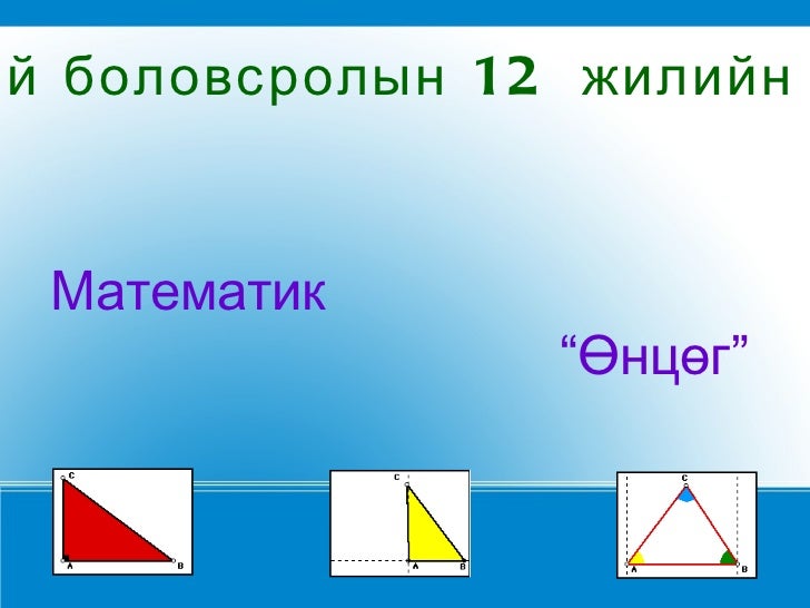цахим хичээл