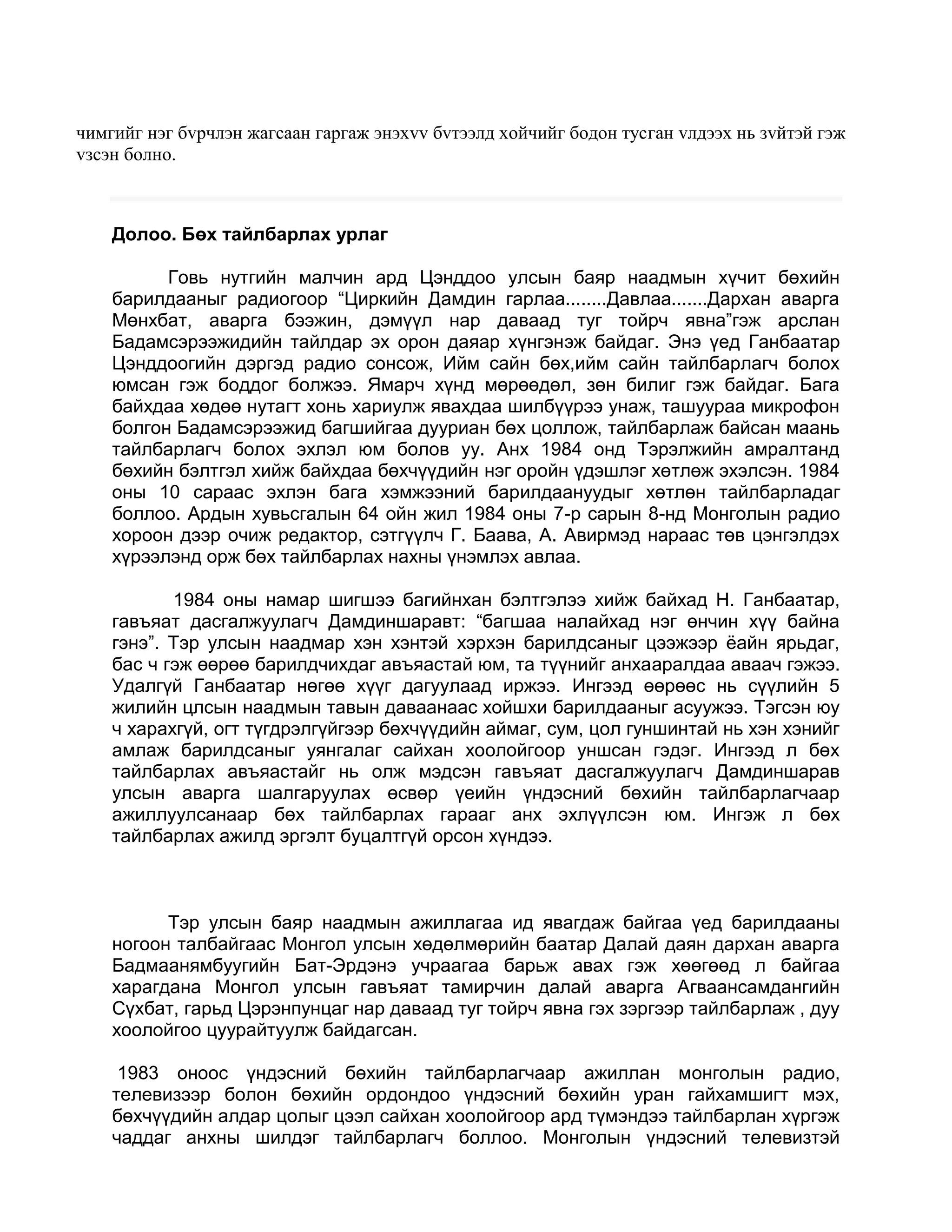 магтаал | PDF
