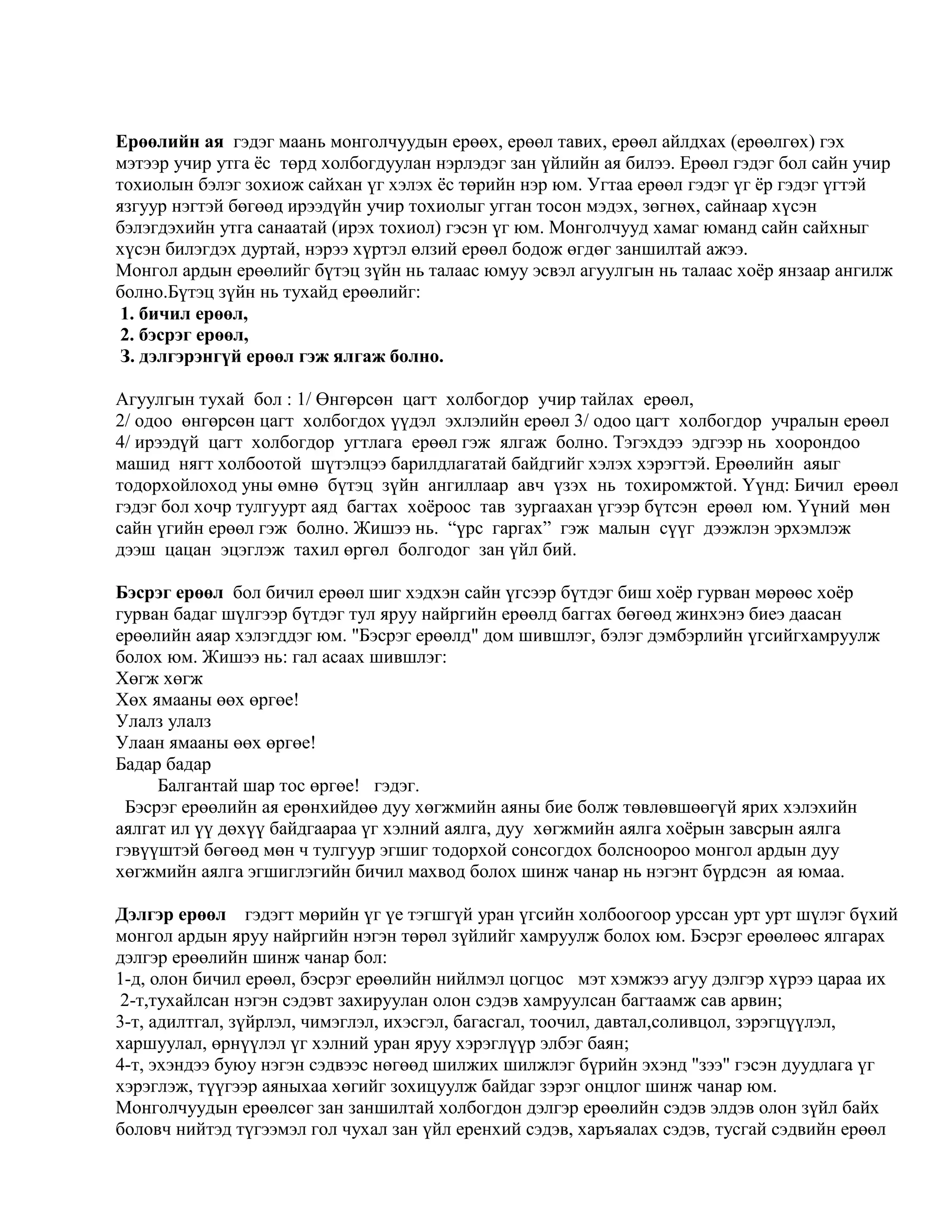 магтаал | PDF