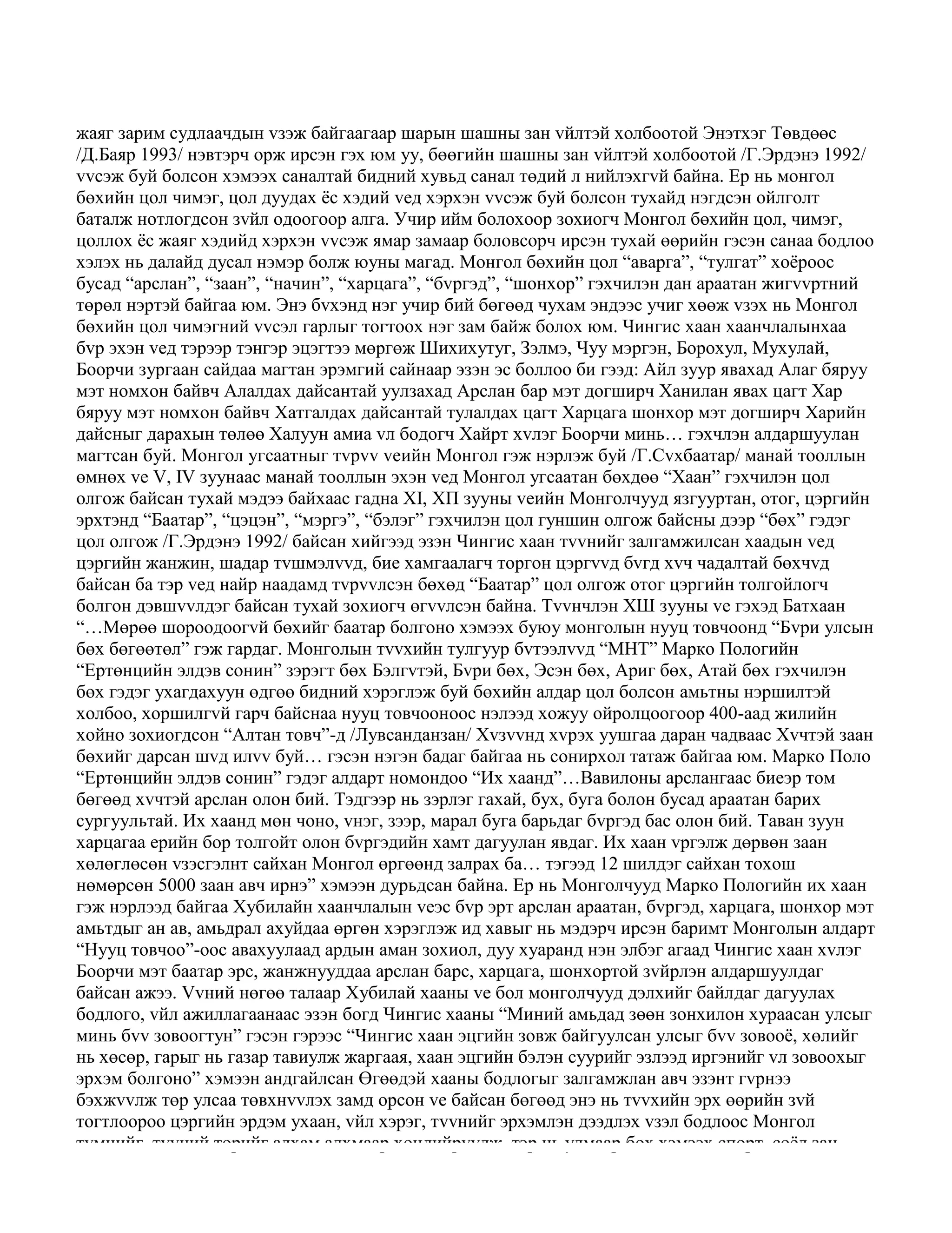 магтаал | PDF