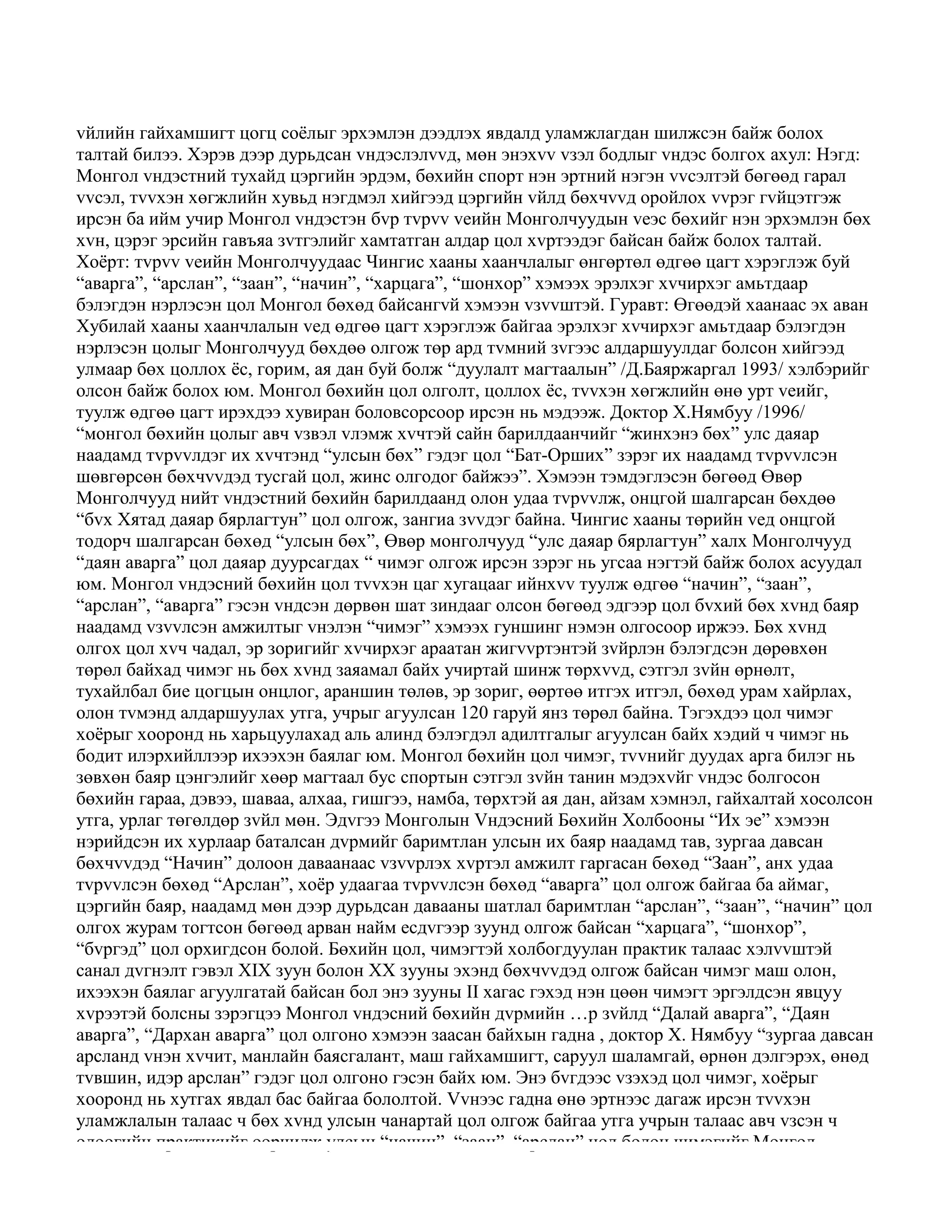 магтаал | PDF