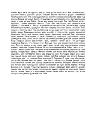 магтаал | PDF