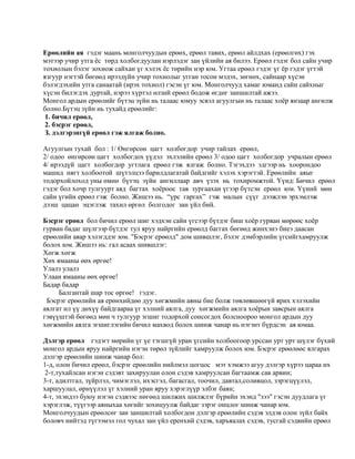 магтаал | PDF