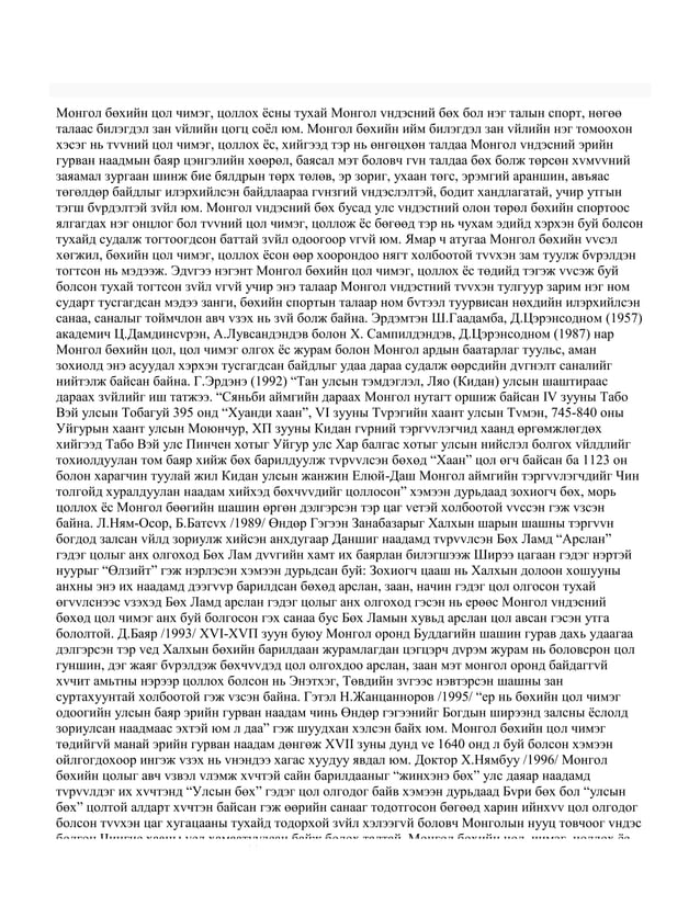 магтаал | PDF