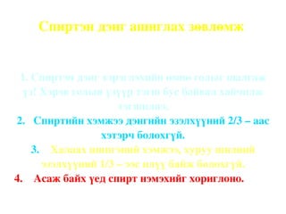 Соронзонд татагдаж байгаа, үгүйг үз.   