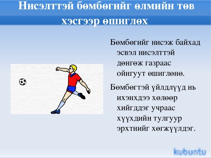 хөл бөмбөг