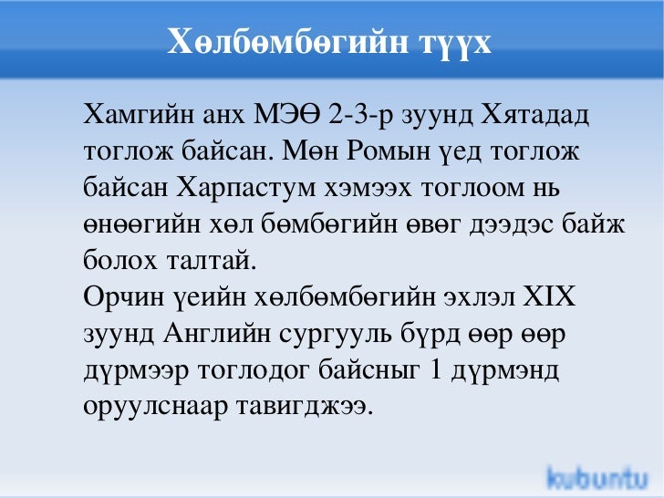 хөл бөмбөг