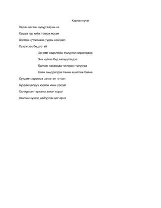 цахим ном | PDF