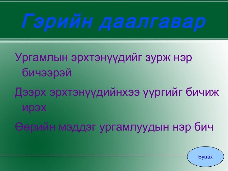 ургамалын эрхтэн