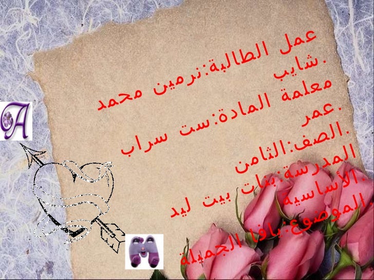 يافا الجميلة نرمين