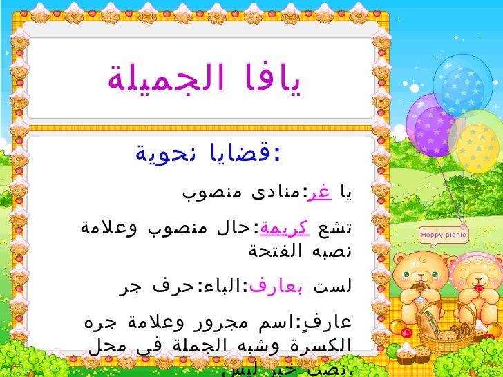 يافا الجميلة نرمين