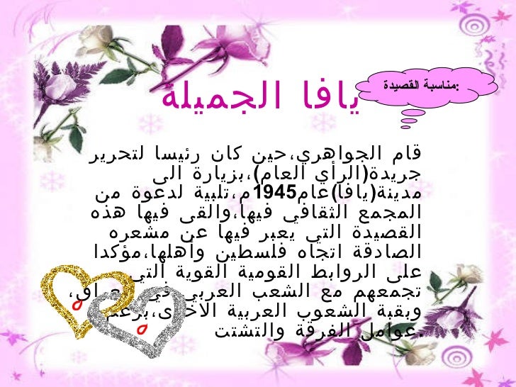 يافا الجميلة نرمين