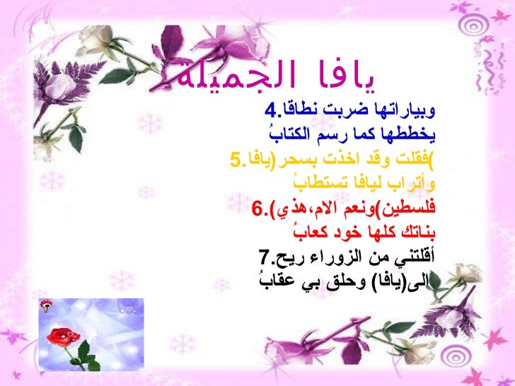 يافا الجميلة نرمين