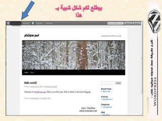 ‫بٌطلع لكم شكل شبٌة بـ‬
         ‫هذا‬
 