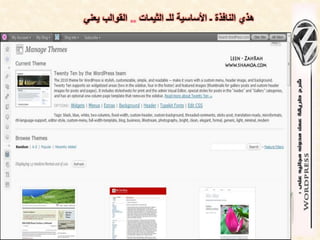 ‫هذي النافذة ـ األساسٌة للـ الثٌمات .. القوالب ٌعنً‬
 