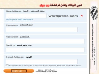 ‫نعبً البٌانات ونكمل ثم نضغط ‪sign up‬‬
 
