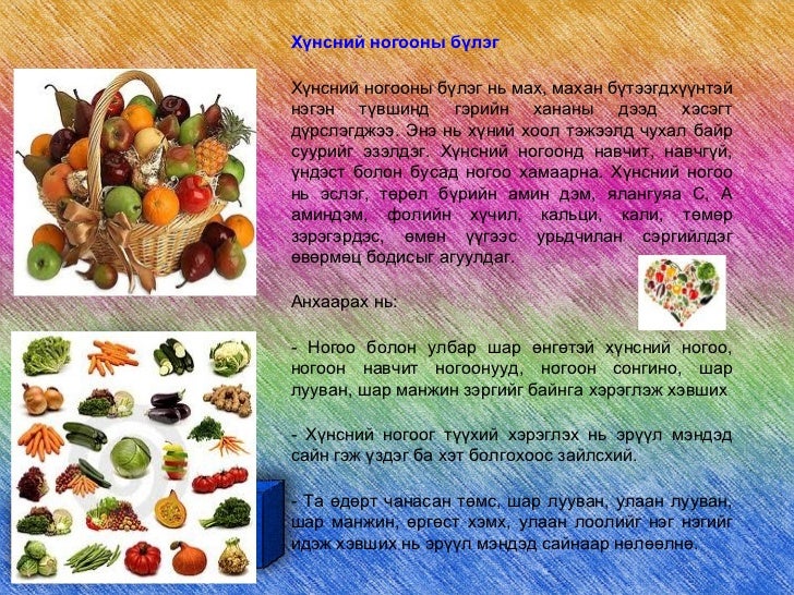 зөв хооллолт