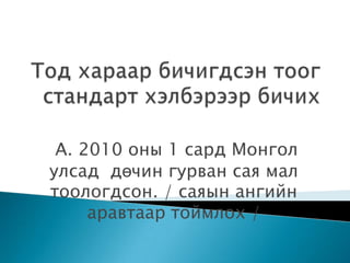 математик нээлттэй хичээл | PPT