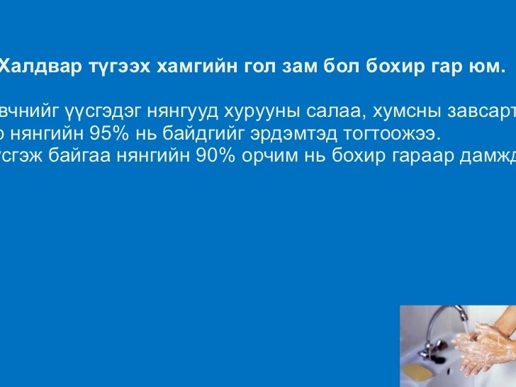 гарын ариун цэвэр