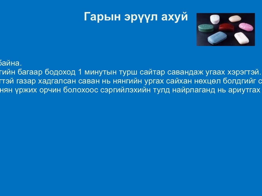 гарын ариун цэвэр