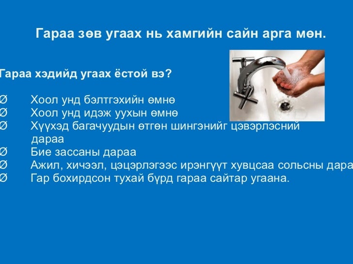 гарын ариун цэвэр