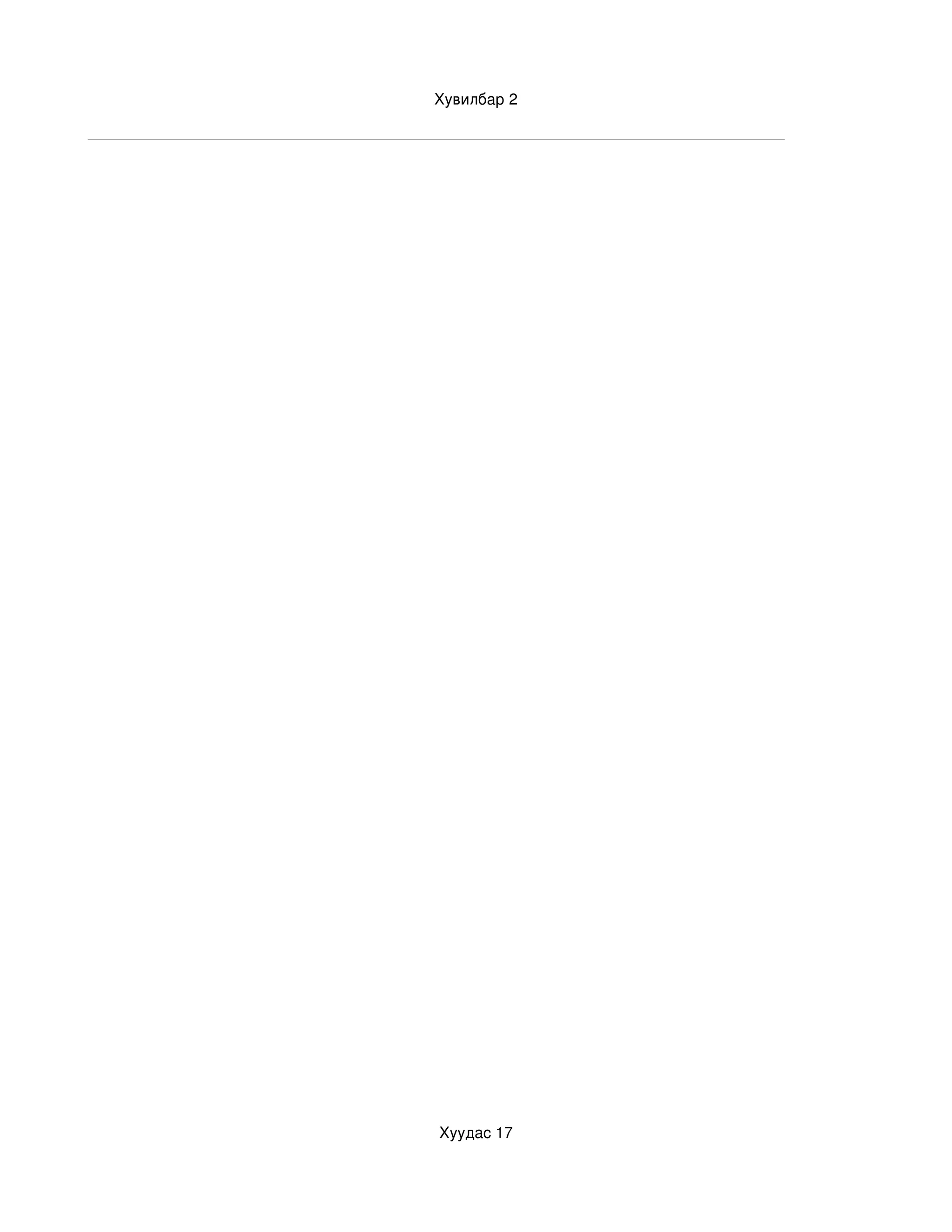 Хувилбар 2




Хуудас 17
 