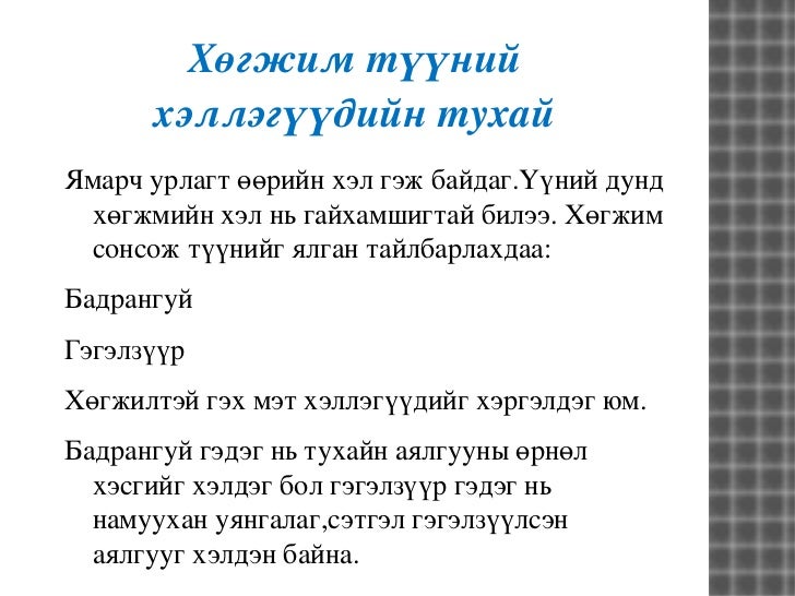 цогт тайж хичээл