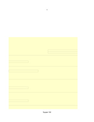 1




Хуудас 102
 