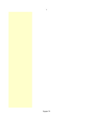 1




Хуудас 74
 