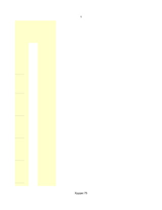 1




Хуудас 75
 