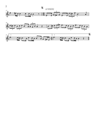% D'OIKOS
2
17
     œ        #œ œ œ   œ œœœ          6                         œ #œ œ œ.             j
                                   ‰ 4 œ. œ œ #œ œ œ.                                œ
                                               3

&                                                             œ
                                                                      3




& œ #œ œ œ œ œ œ. œ œ œ œ œ                œ. #œ œ œ #œ œ. œ œ œ œ œ. œ œ œ œ
19                           3

                                     Œ
          3                                          3
                  3                                               3              3


                                                                                          %
     œ.         œ #œ œ. œ œ œ œ œ. œ            œ.       œ #œ œ. œ œ œ œ œ
                                     œ # œ œ ..
21   1.                                         2.


&                                                                            Œ
 