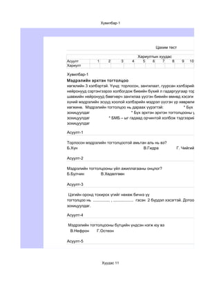 цахим мттэст | PDF