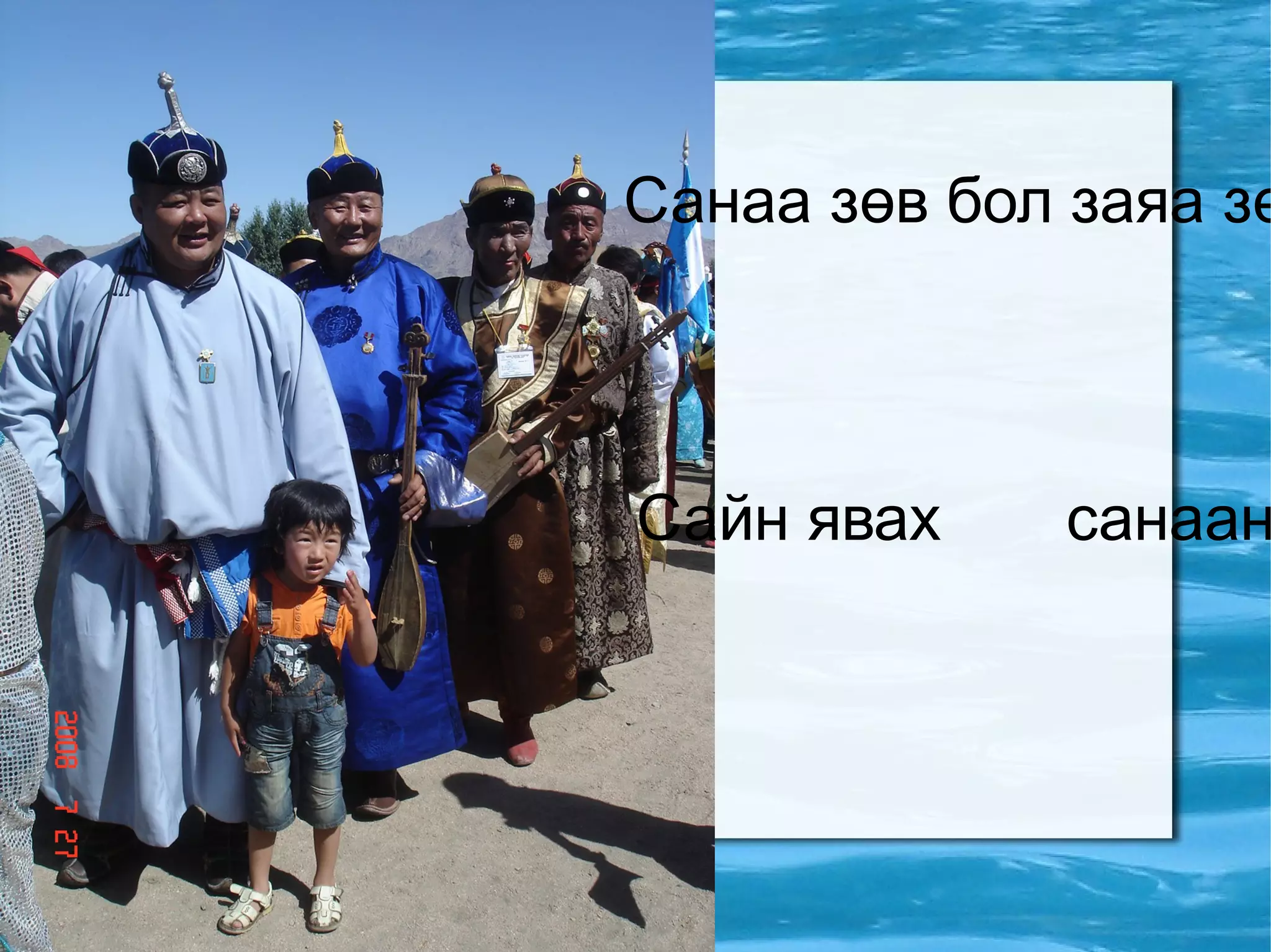 Л.Түдэв: “ Хүний хамгийн том албан тушаал бол хүн байх явдал юм. 