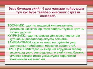 эсээ | PPT