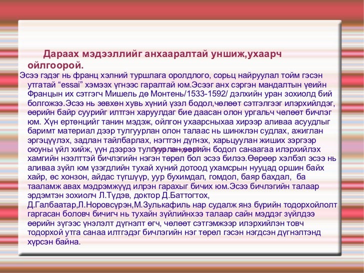 эсээ