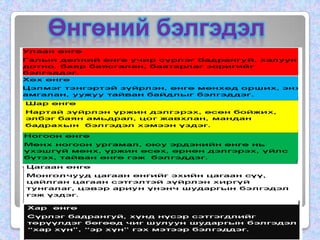 Өнгөний бэлгэдэл