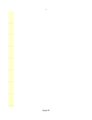 1




Хуудас 65
 