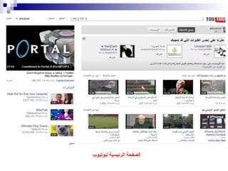 الصفحة الرئيسية ليوتيوب  