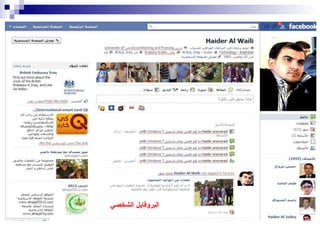 البروفايل الشخصي 