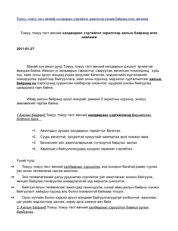 зөвлөмж