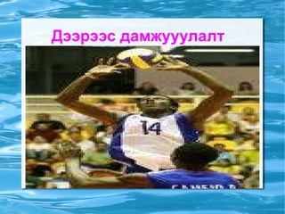 Дээрээс дамжууулалт  