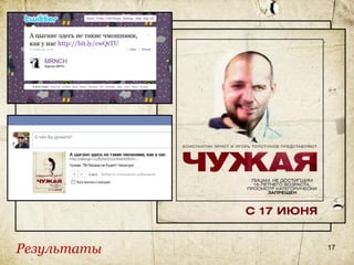 Результаты   17
 