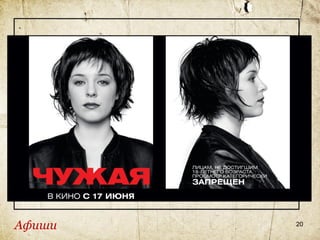 Афиши   20
 