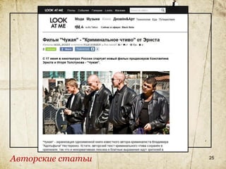 Авторские статьи   25
 