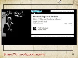 Этап №1: поддержка поста   39
 