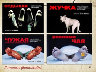 Готовые фотожабы   45
 