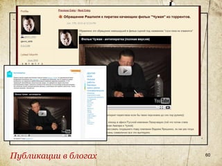 Публикации в блогах   60
 